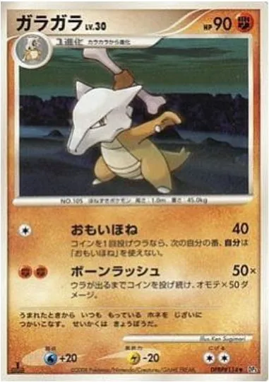 Japanese Cry from the Mysterious Marowak Pokémon card